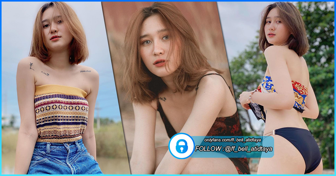 น้องเบล (Bell Atidtaya) สาวสวย หน้าใส หุ่นแจ่ม ทีเด็ดตัวจี๊ด วงการ Onlyfans สุดเร่าร้อน