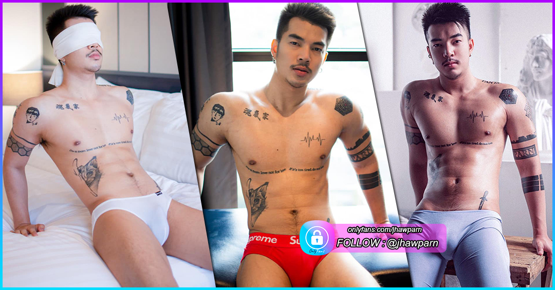 เจ้าป่าน jhawparn นายแบบหนุ่มหล่อ รอยสักแซ่บ งัดเป้าแน่นๆ อวดความจุกบน Onlyfans ดุ้นใหญ่ จนใจสั่น