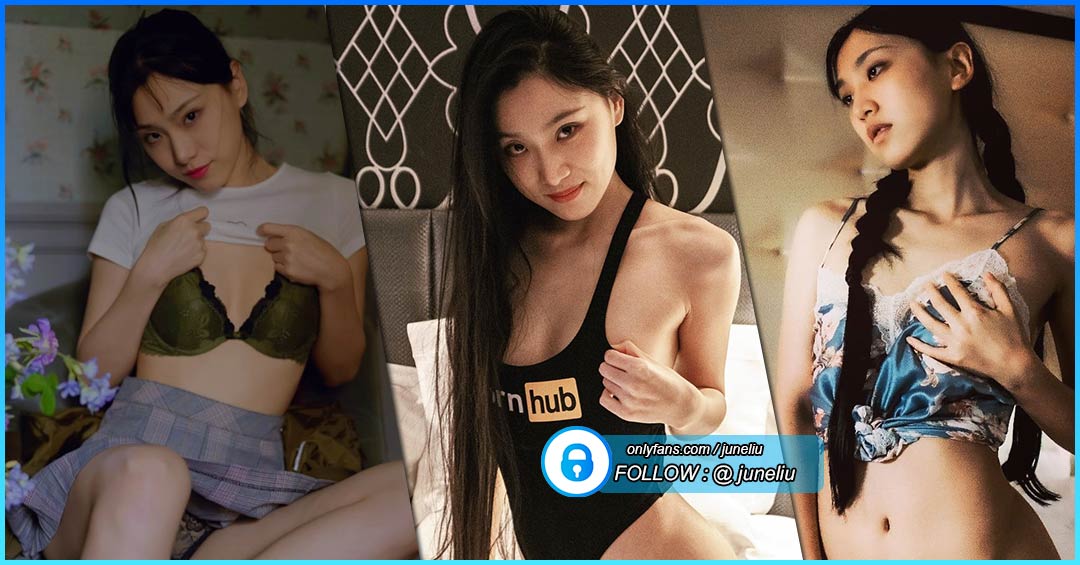 June Liu สาวหมวย เอวบาง ลีลาเด็ด นางเอกหนังผู้ใหญ่ แซ่บสุด เร่าร้อน เหนือคำบรรยาย