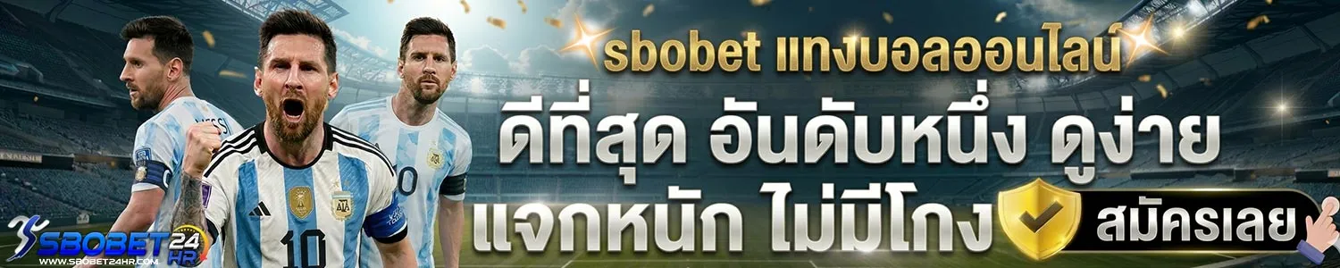 ทางเข้า SBOBET